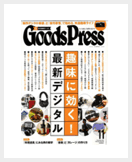 Goods Press 2015 (Japan) -- ADL H128